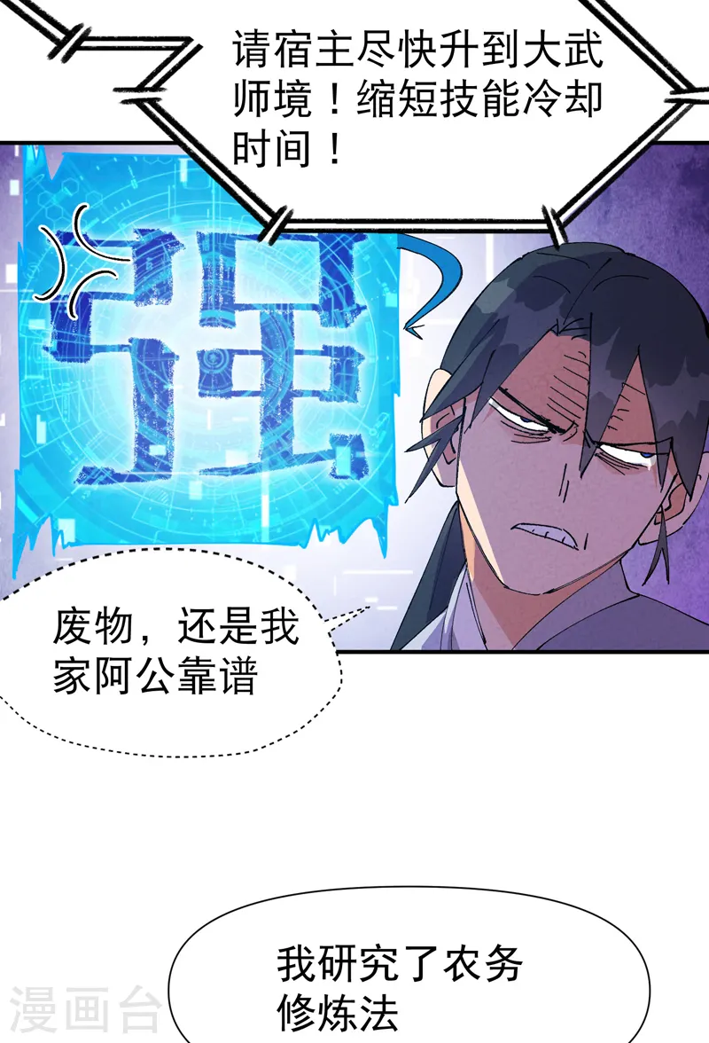 最强内卷系统txt漫画,第65话 特训？1图