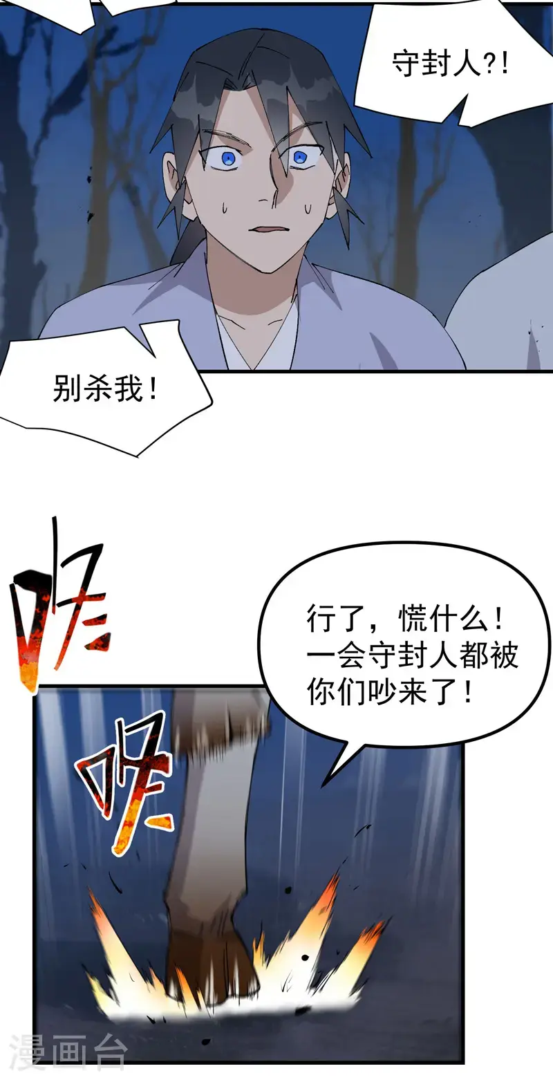 最强内卷系统txt漫画,第179话 羊村2图