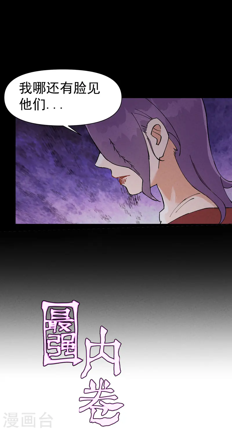 最强内卷系统txt漫画,第57话 越狱41图