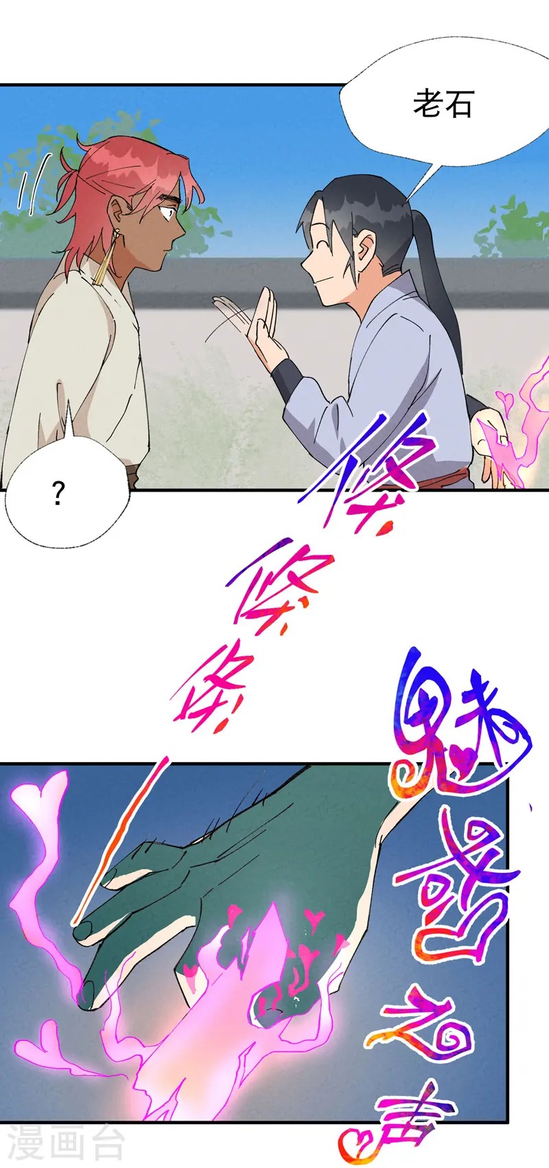 最强内卷系统txt漫画,第43话 魅惑之声1图
