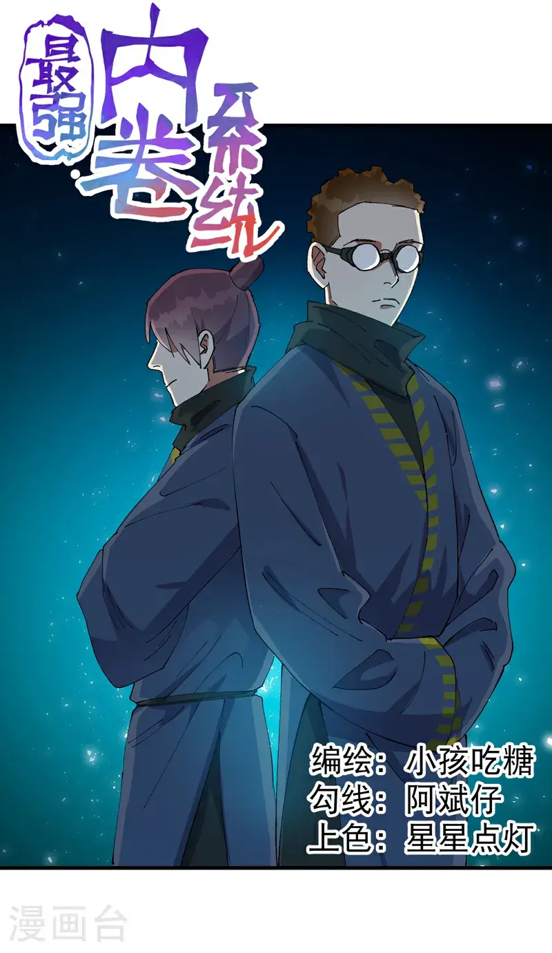 最强内卷系统txt漫画,第183话 拆卸11图