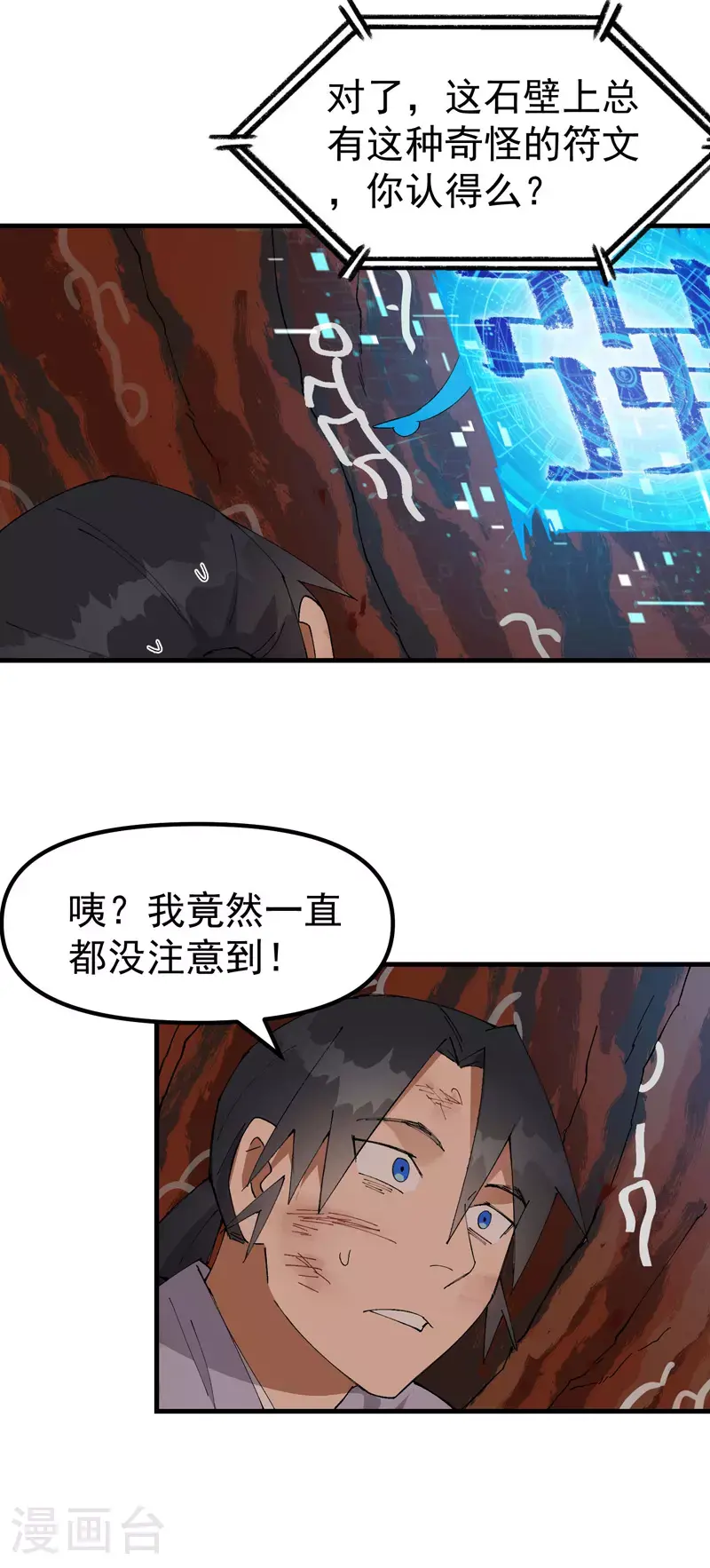 最强内卷系统txt漫画,第162话 阵法1图