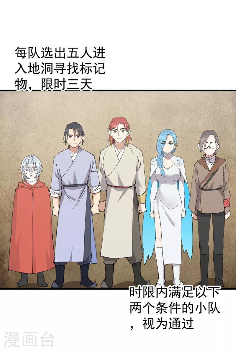 最强内卷系统txt漫画,第139话 天仙洞1图