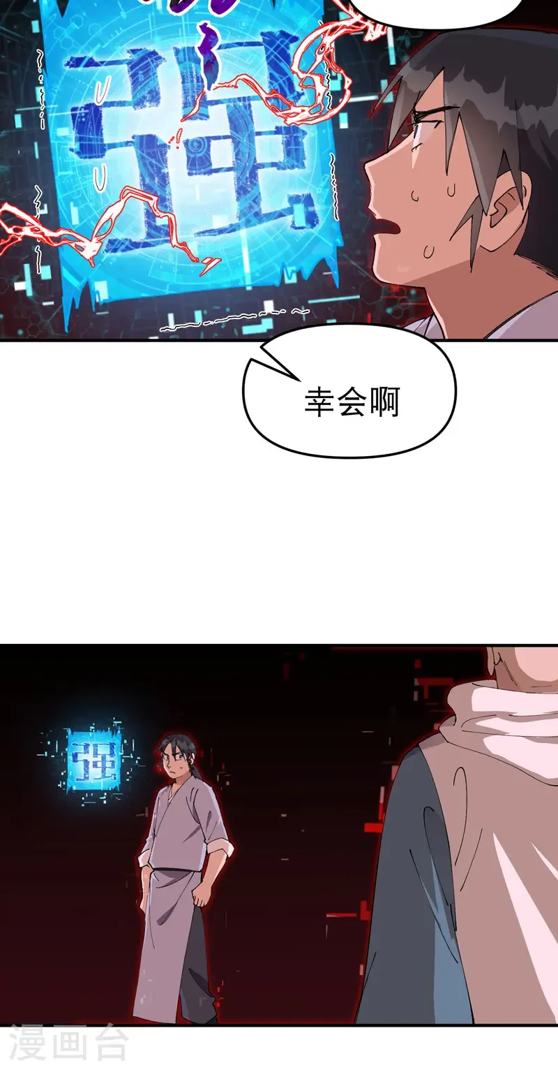 最强内卷系统txt漫画,第204话 邀请2图