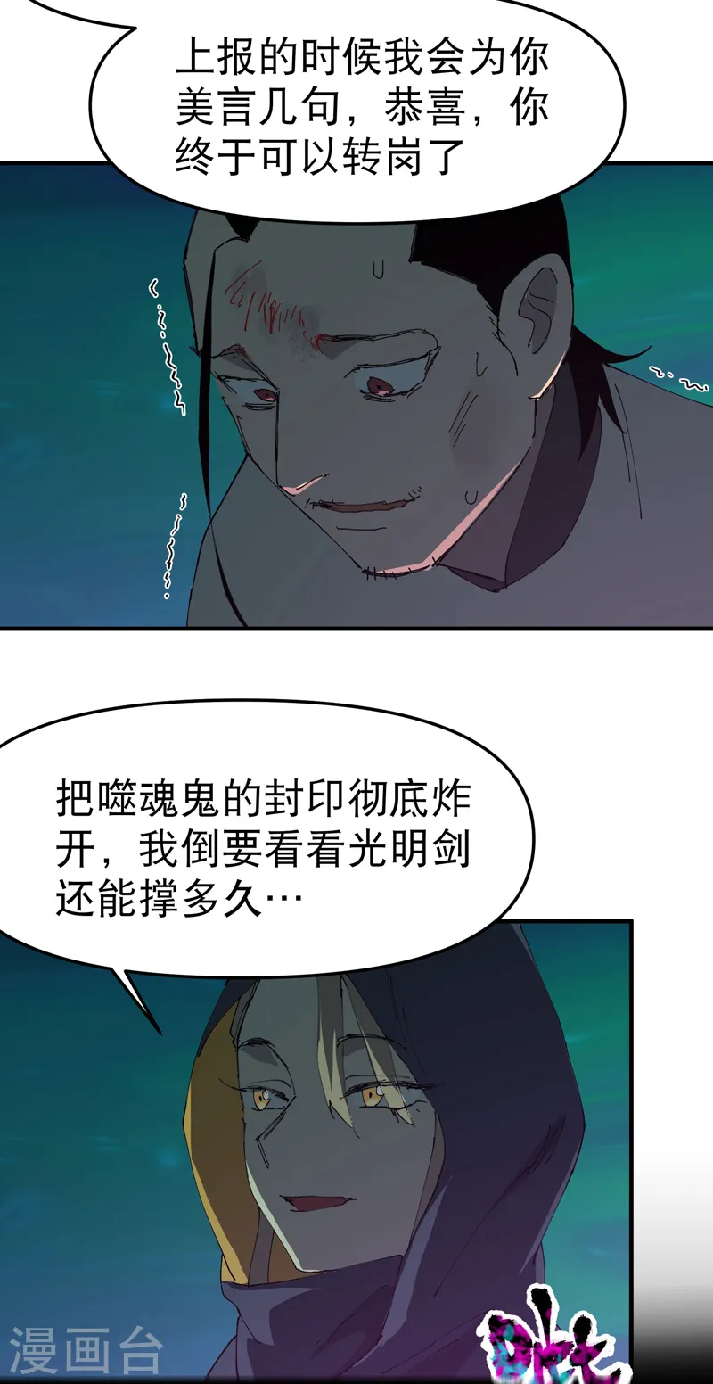 最强内卷系统txt漫画,第110话 转机1图