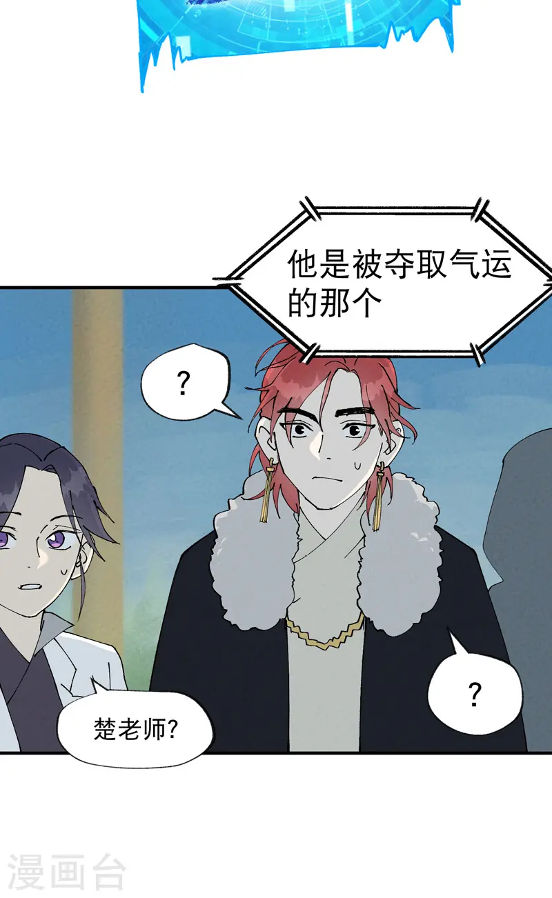 最强内卷系统txt漫画,第25话 卷轴？系统？2图