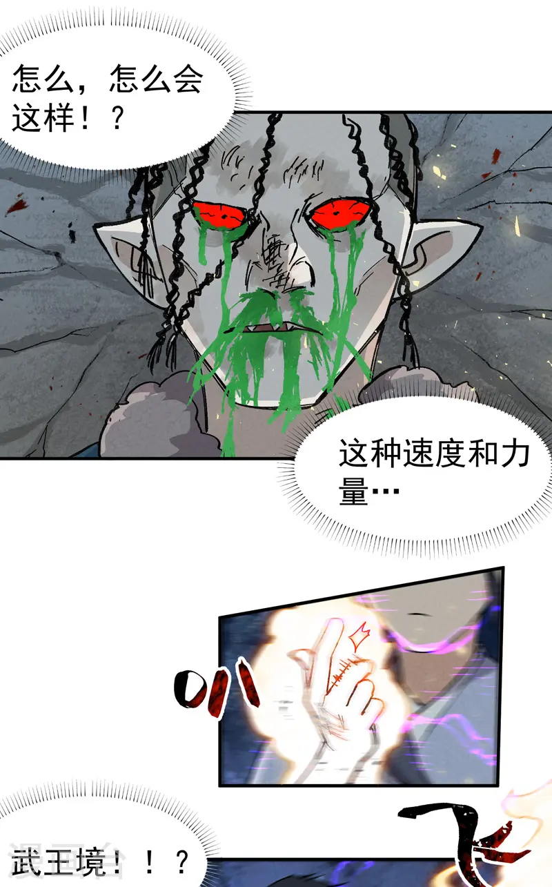 最强内卷系统txt漫画,第21话 老农之怒2图