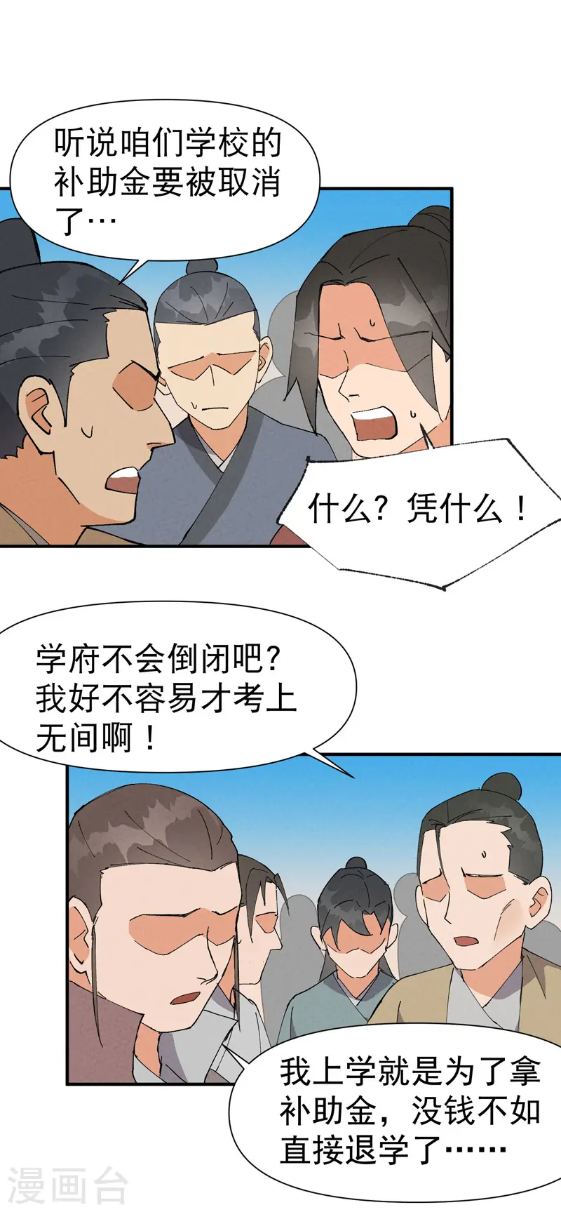 最强内卷系统txt漫画,第60话 五年计划1图