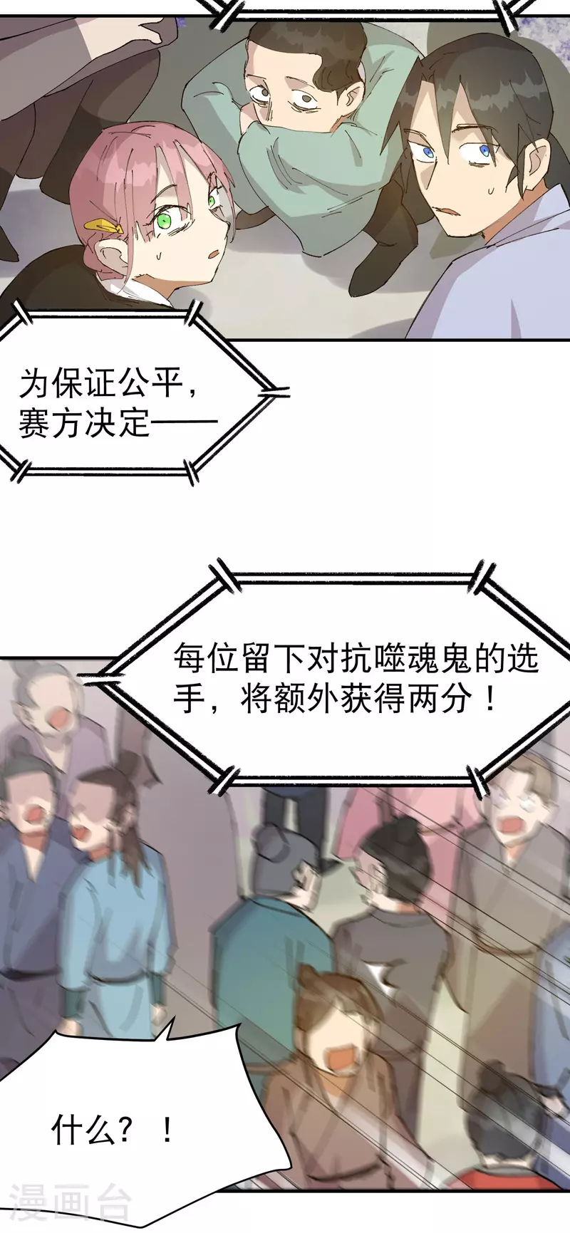最强内卷系统txt漫画,第116话 晋级啦！2图