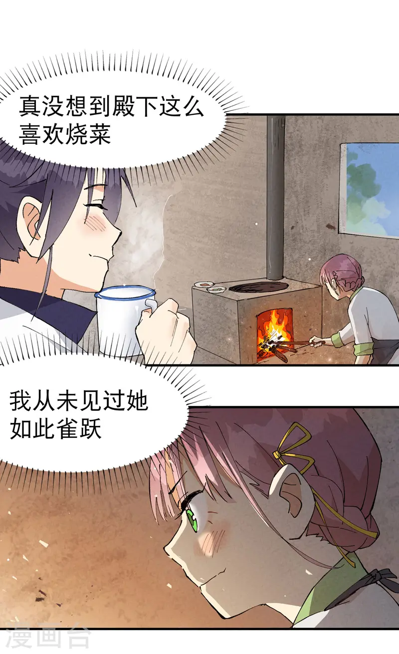 最强内卷系统txt漫画,第37话 种地神器2图