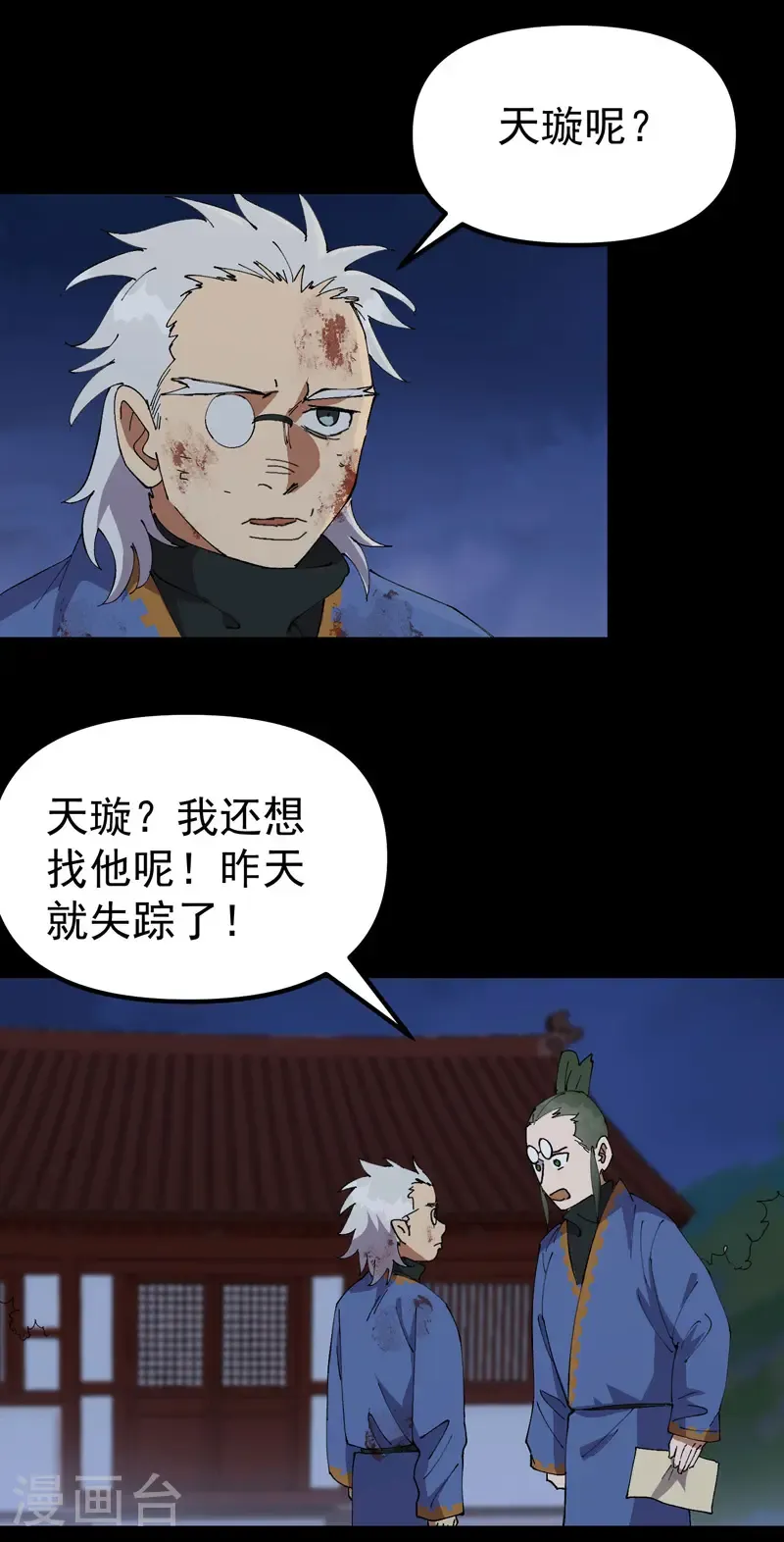 最强内卷系统txt漫画,第195话 突发变故32图