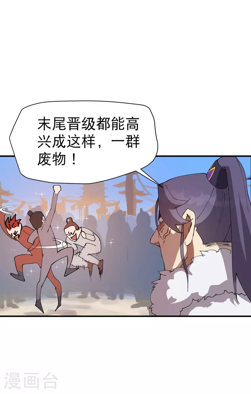 最强内卷系统txt漫画,第116话 晋级啦！2图