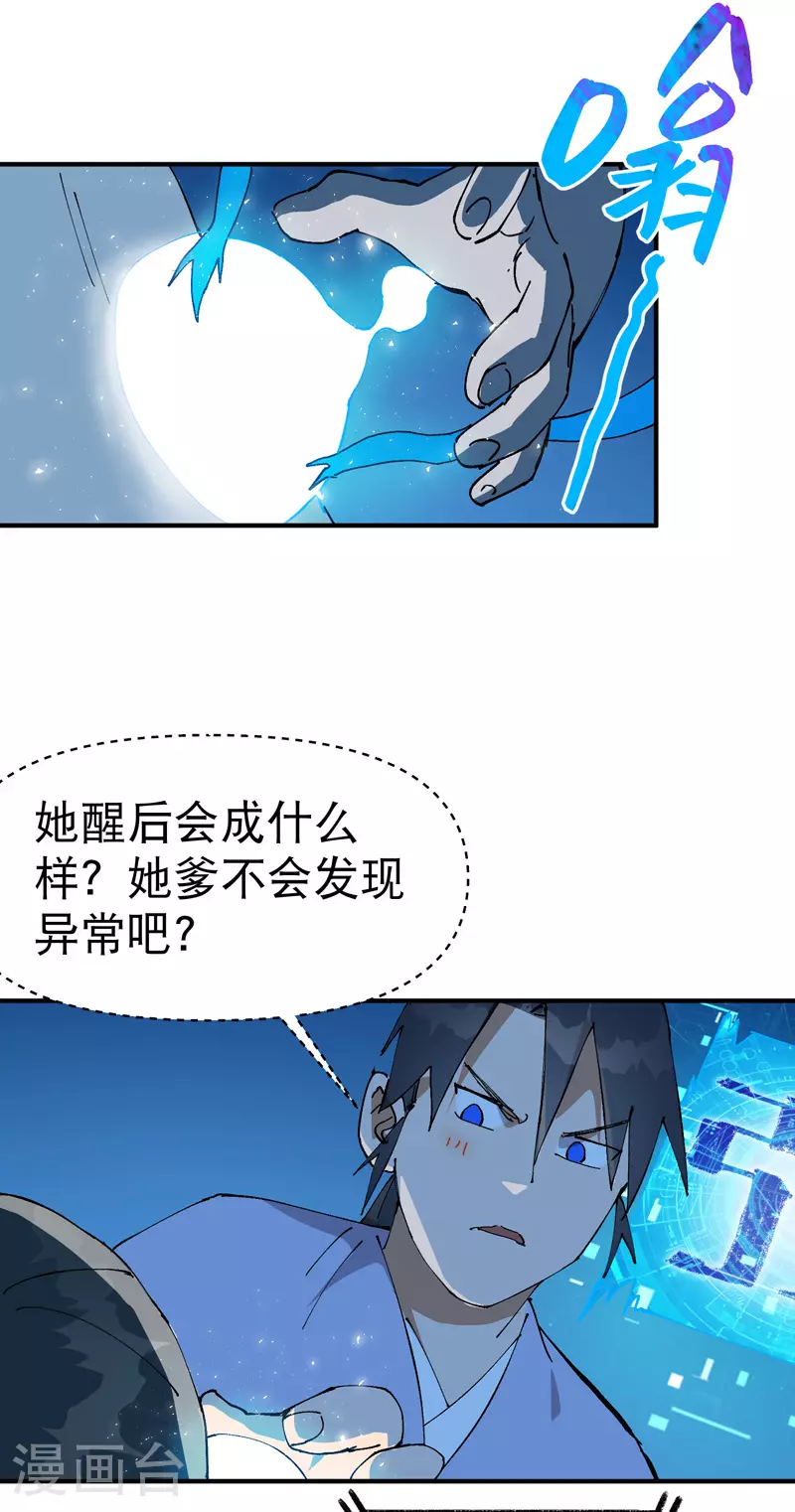 最强内卷系统txt漫画,第118话 苏醒1图
