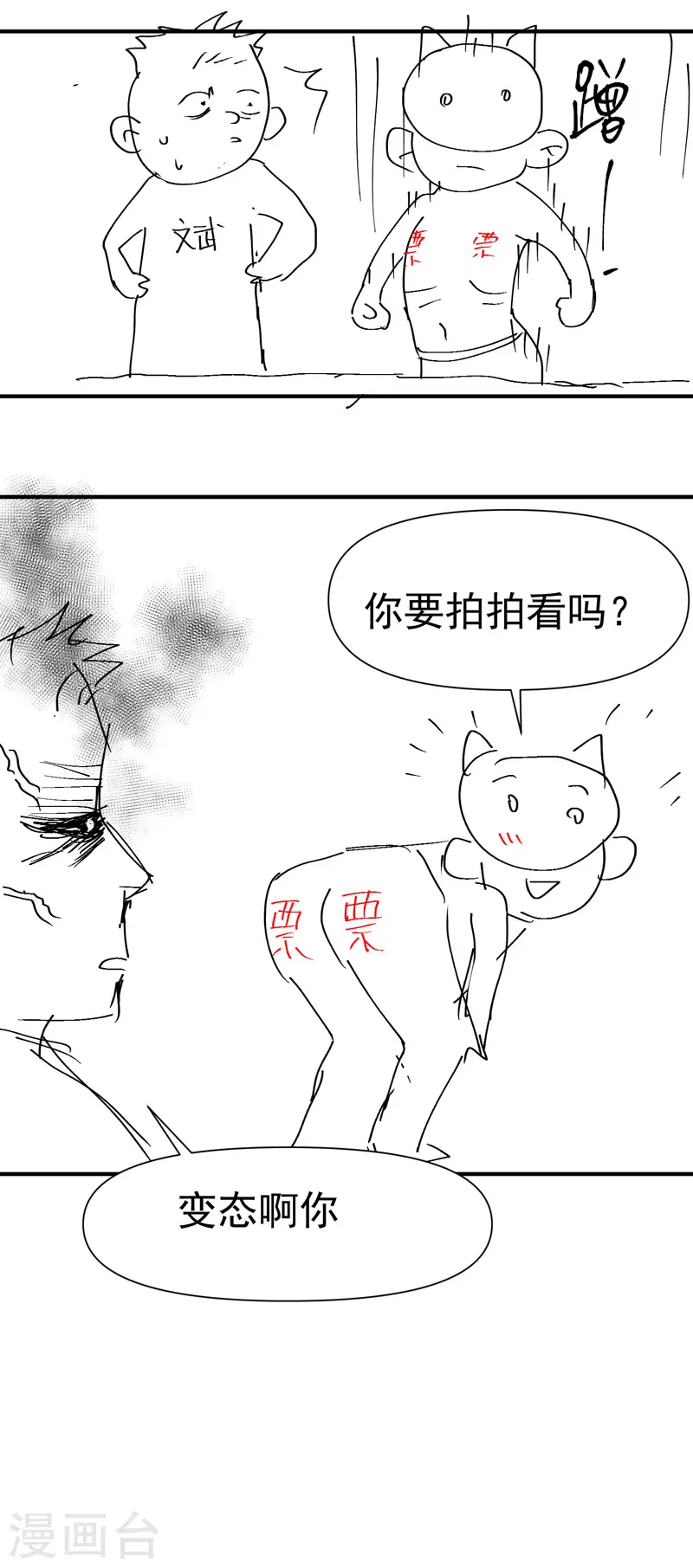 最强内卷系统txt漫画,第49话 试探1图
