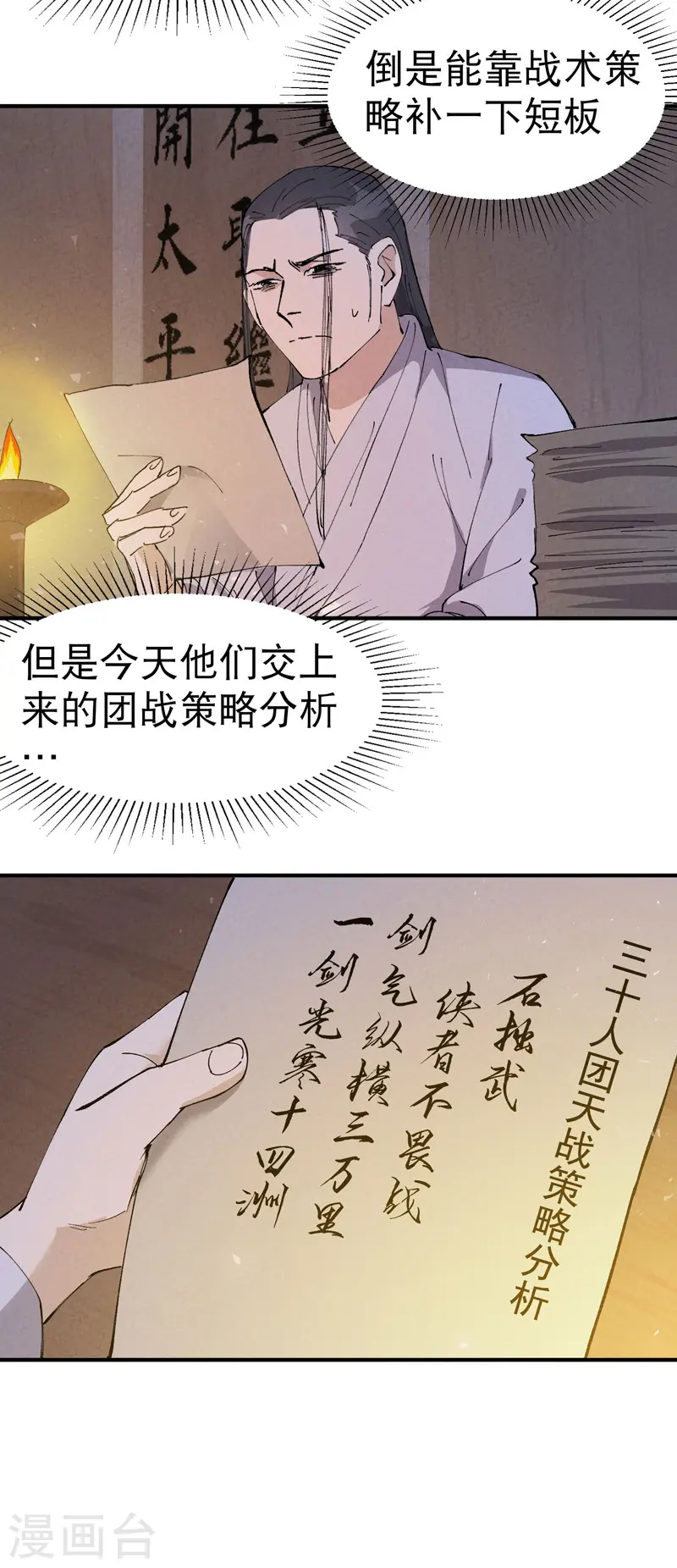 最强内卷系统txt漫画,第66话 实战训练2图