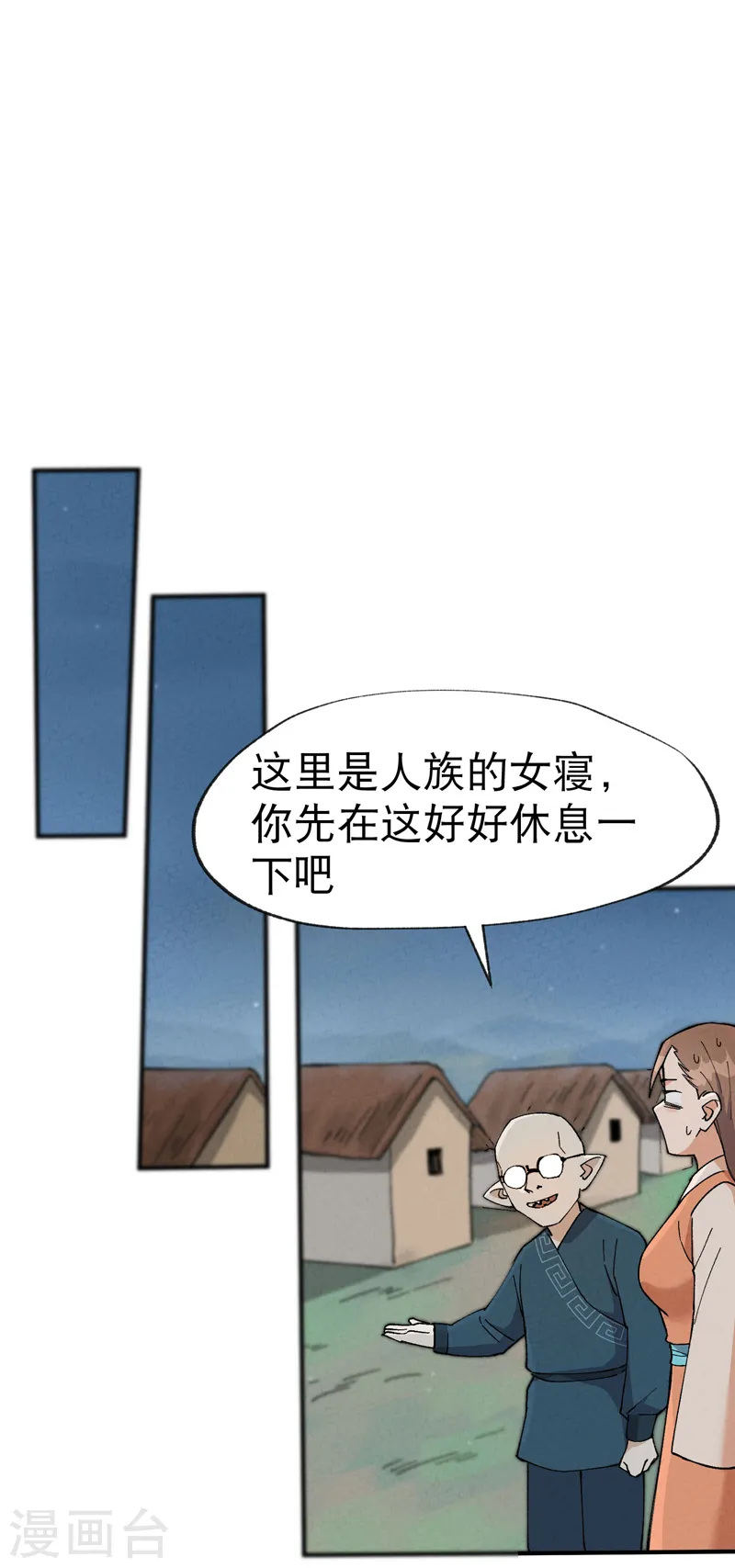 最强内卷系统txt漫画,第26话 阴谋与色诱2图
