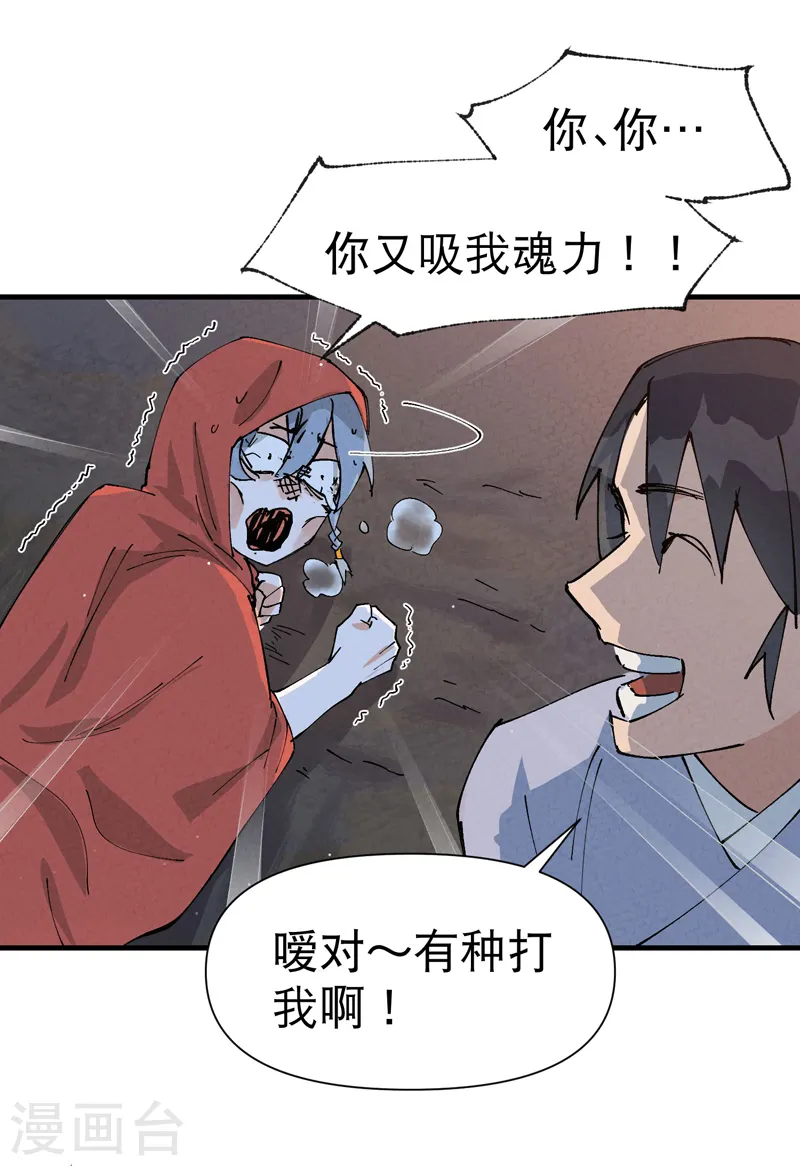 最强内卷系统txt漫画,第68话 围剿21图