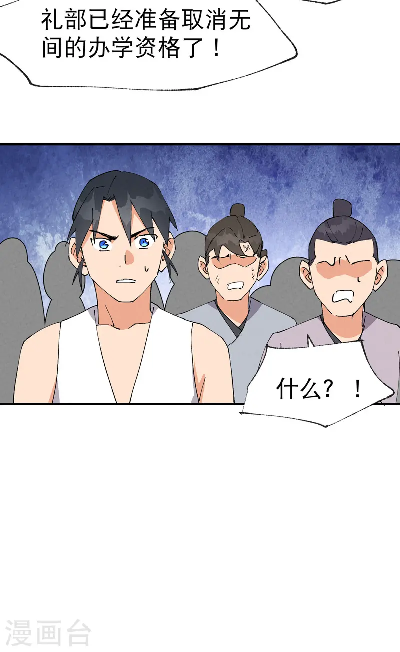 最强内卷系统txt漫画,第64话 前三甲？1图