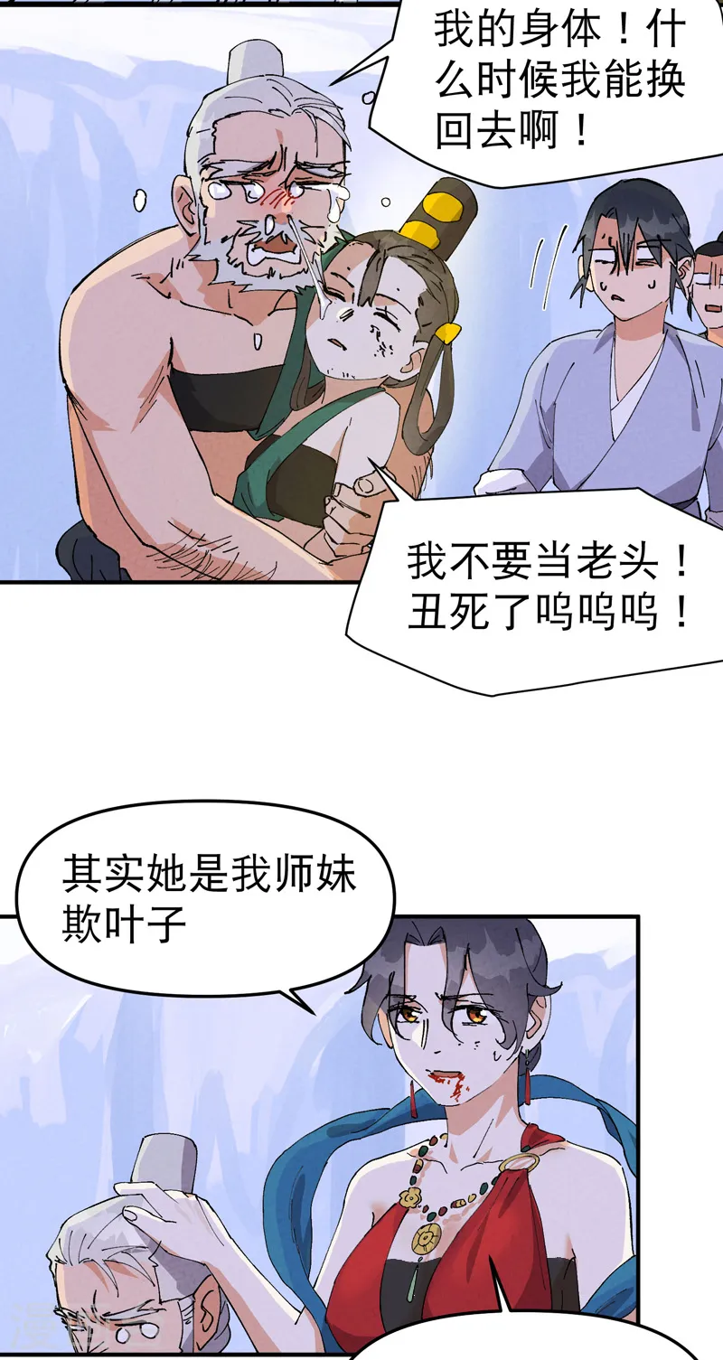 最强内卷系统txt漫画,第95话 局1图