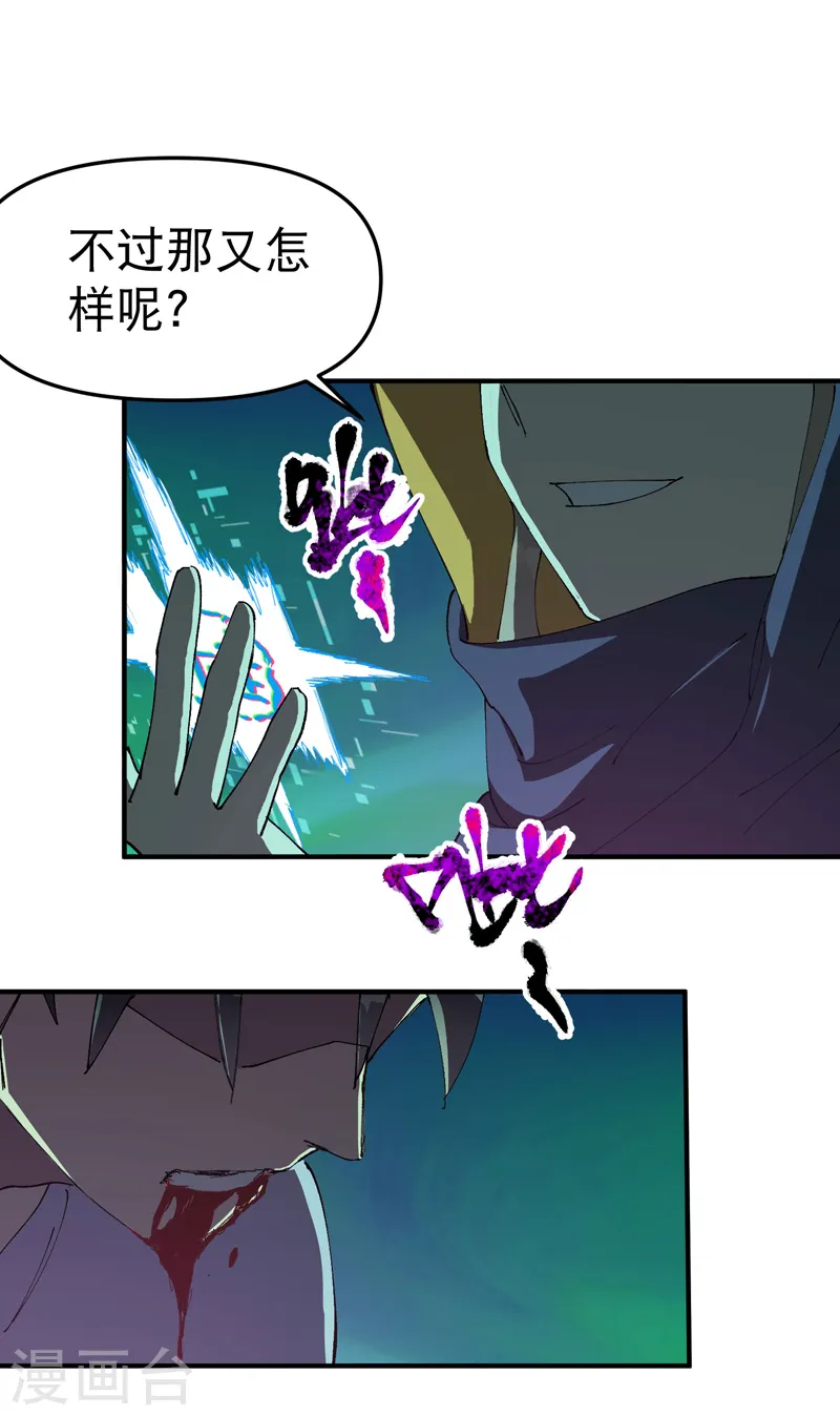 最强内卷系统txt漫画,第110话 转机2图