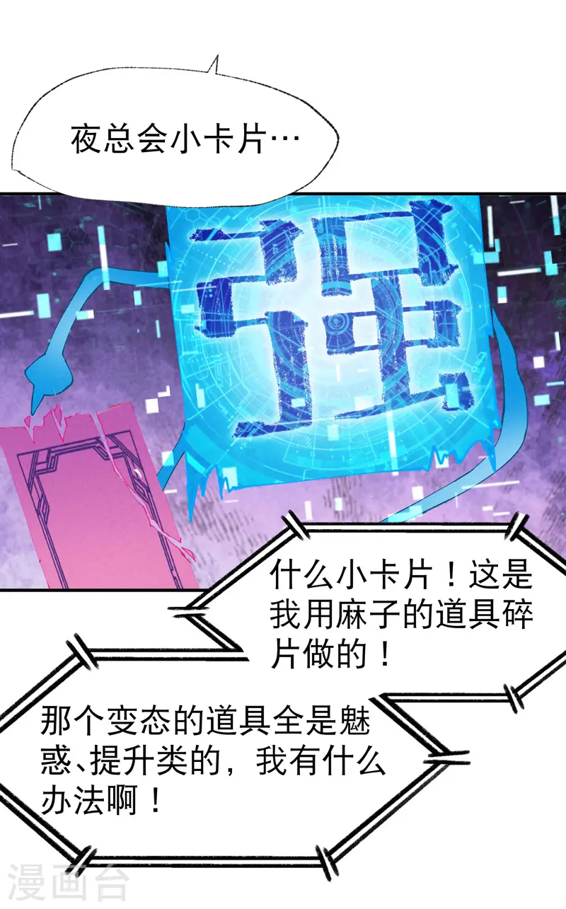 最强内卷系统txt漫画,第43话 魅惑之声2图