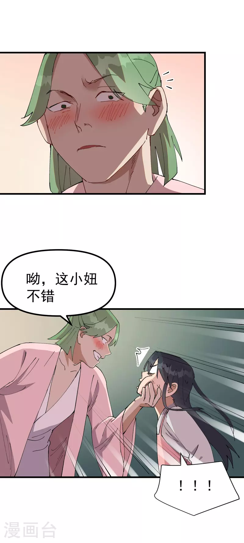 最强内卷系统txt漫画,第124话 逃跑1图