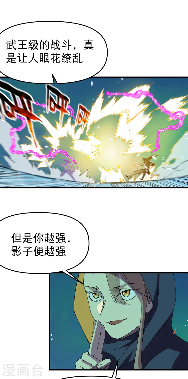 最强内卷系统txt漫画,第108话 打不过啊！2图