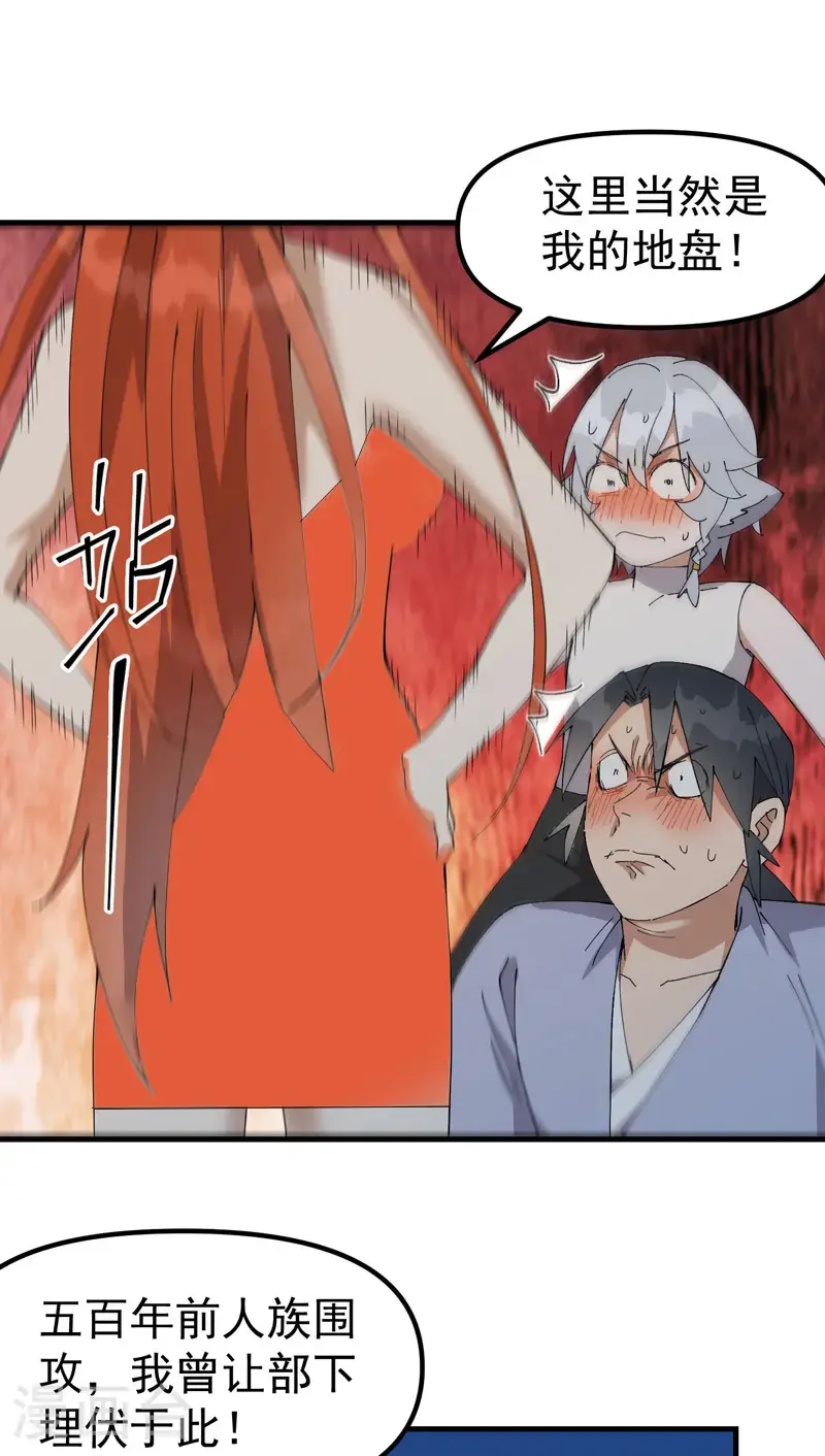 最强内卷系统txt漫画,第177话 蛮州11图