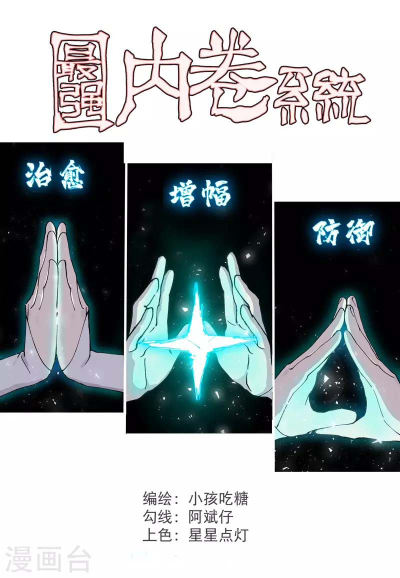最强内卷系统txt漫画,第31话 给你一拳1图