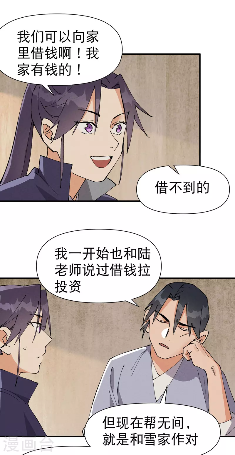 最强内卷系统txt漫画,第61话 短2图