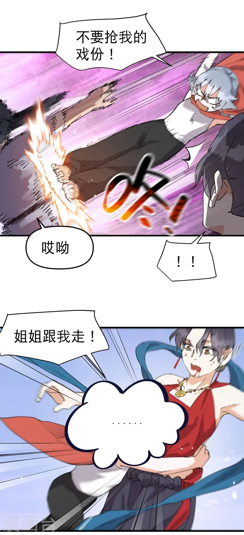 最强内卷系统免费漫画观看漫画,第94话 救美22图