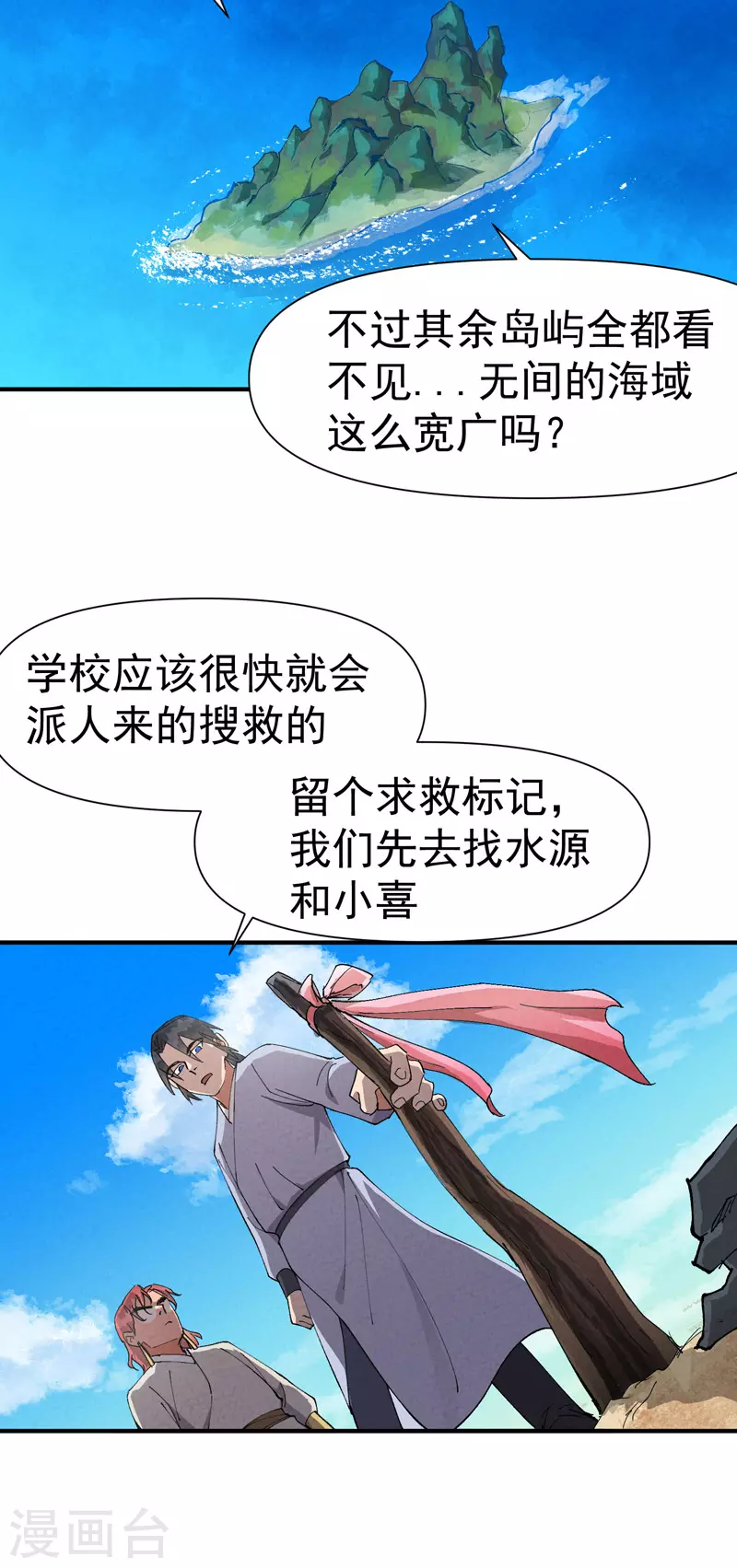 最强内卷系统txt漫画,第48话 渴1图