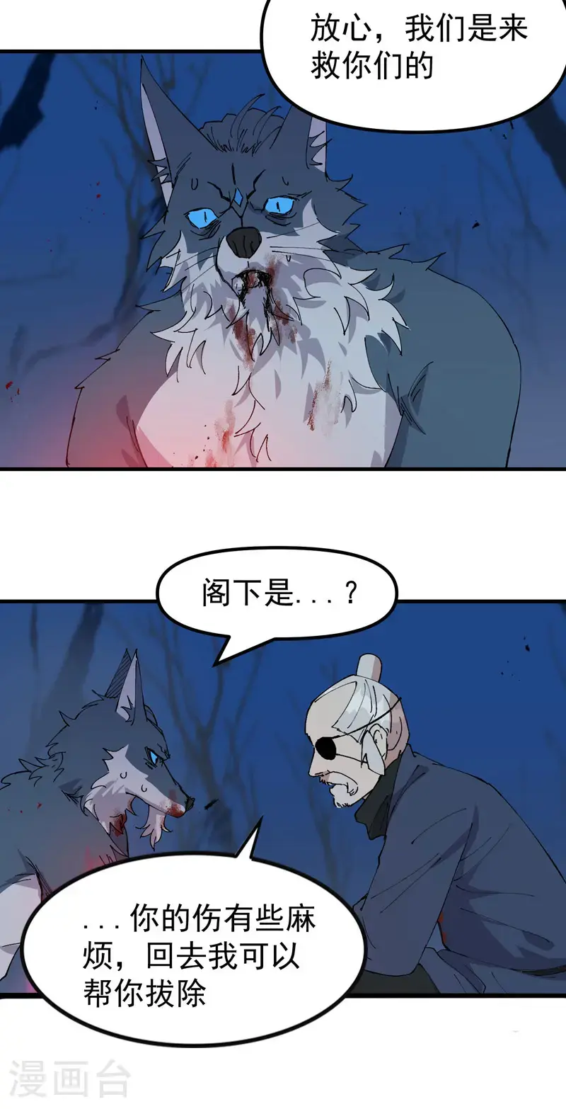 最强内卷系统txt漫画,第184话 拆卸21图