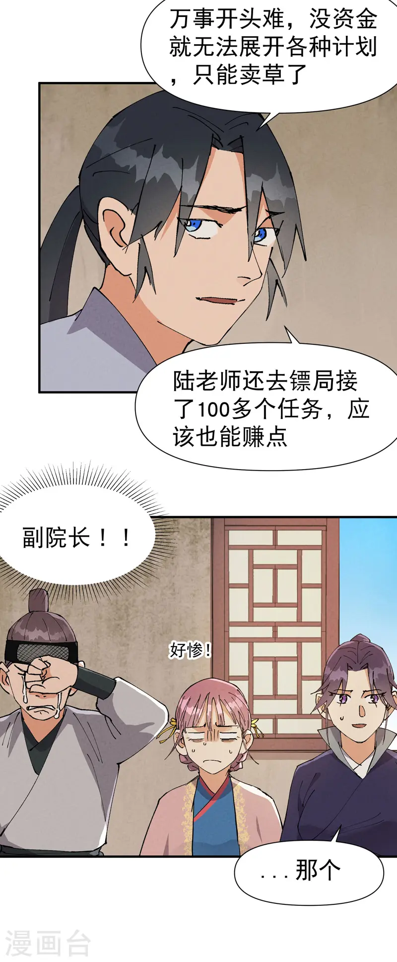 最强内卷系统txt漫画,第61话 短1图