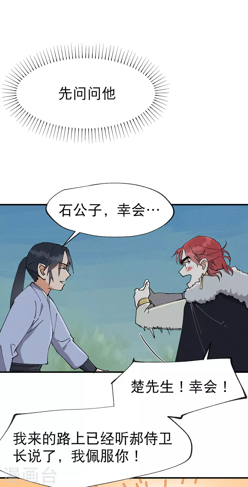 最强内卷系统txt漫画,第25话 卷轴？系统？2图