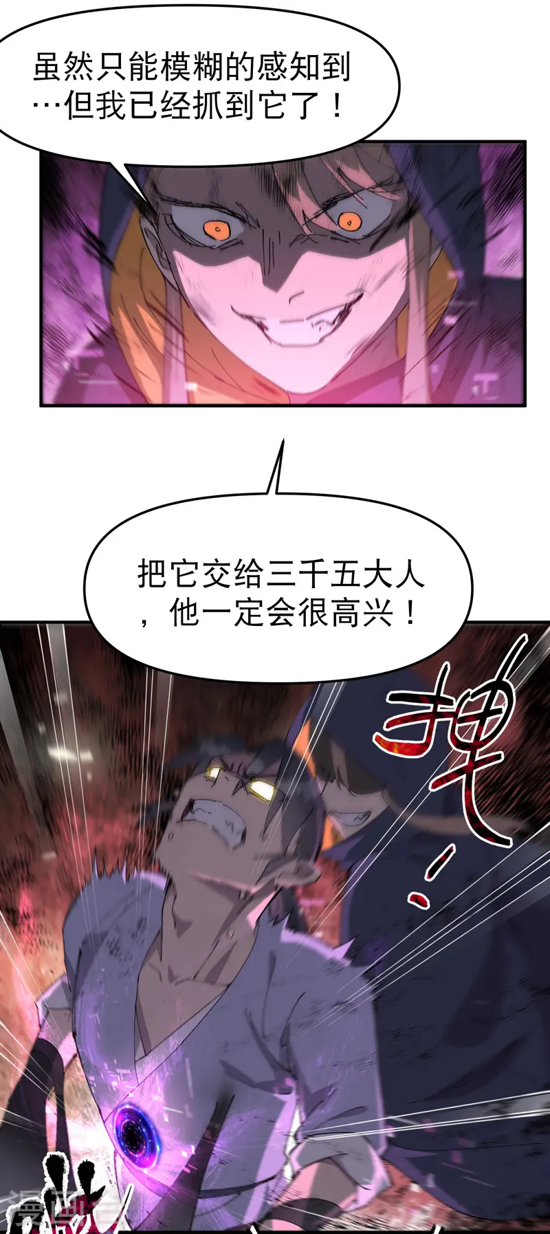 最强内卷系统txt漫画,第109话 援助！2图
