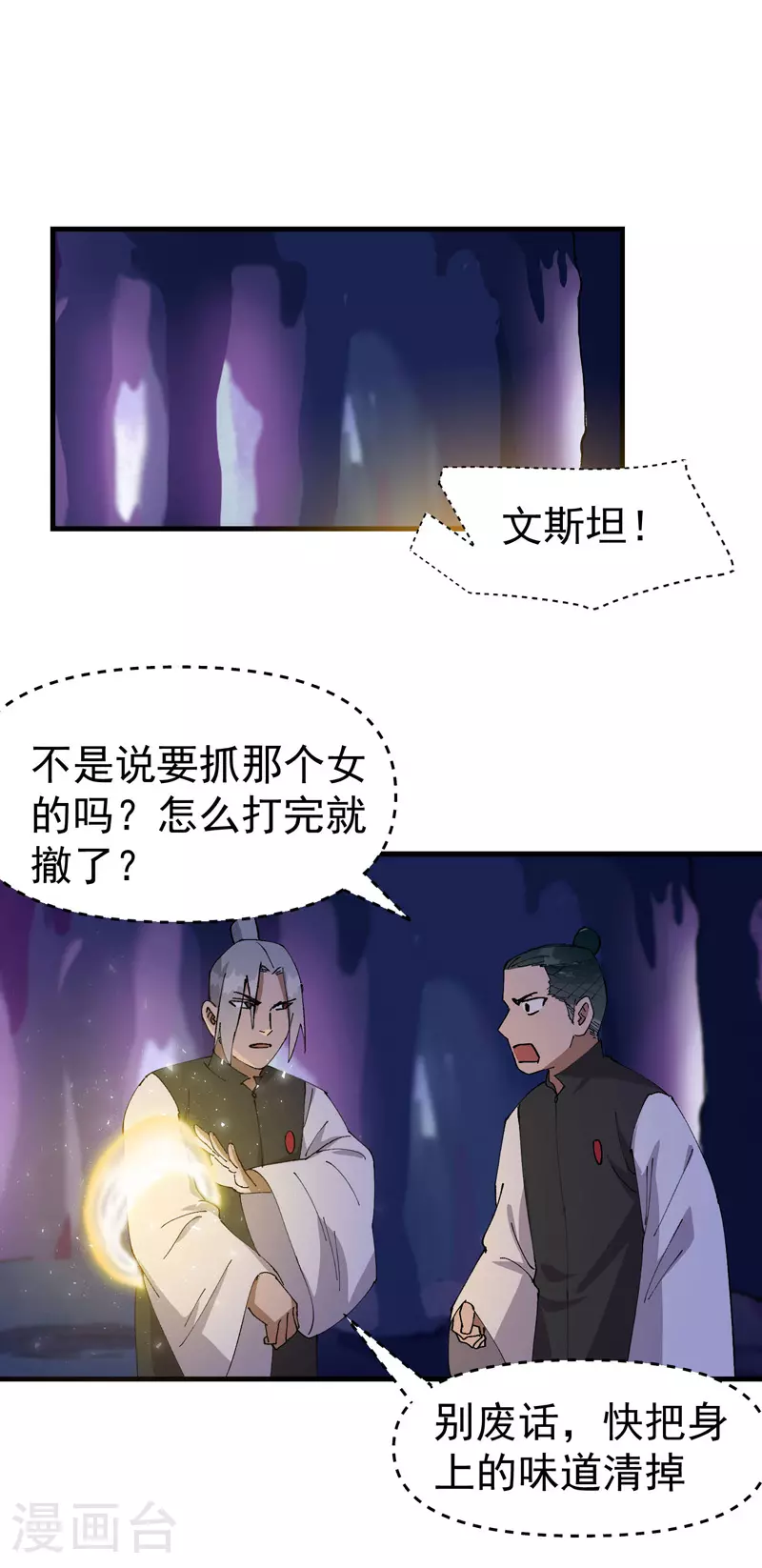 最强内卷系统txt漫画,第142话 百眼蛄蛹1图
