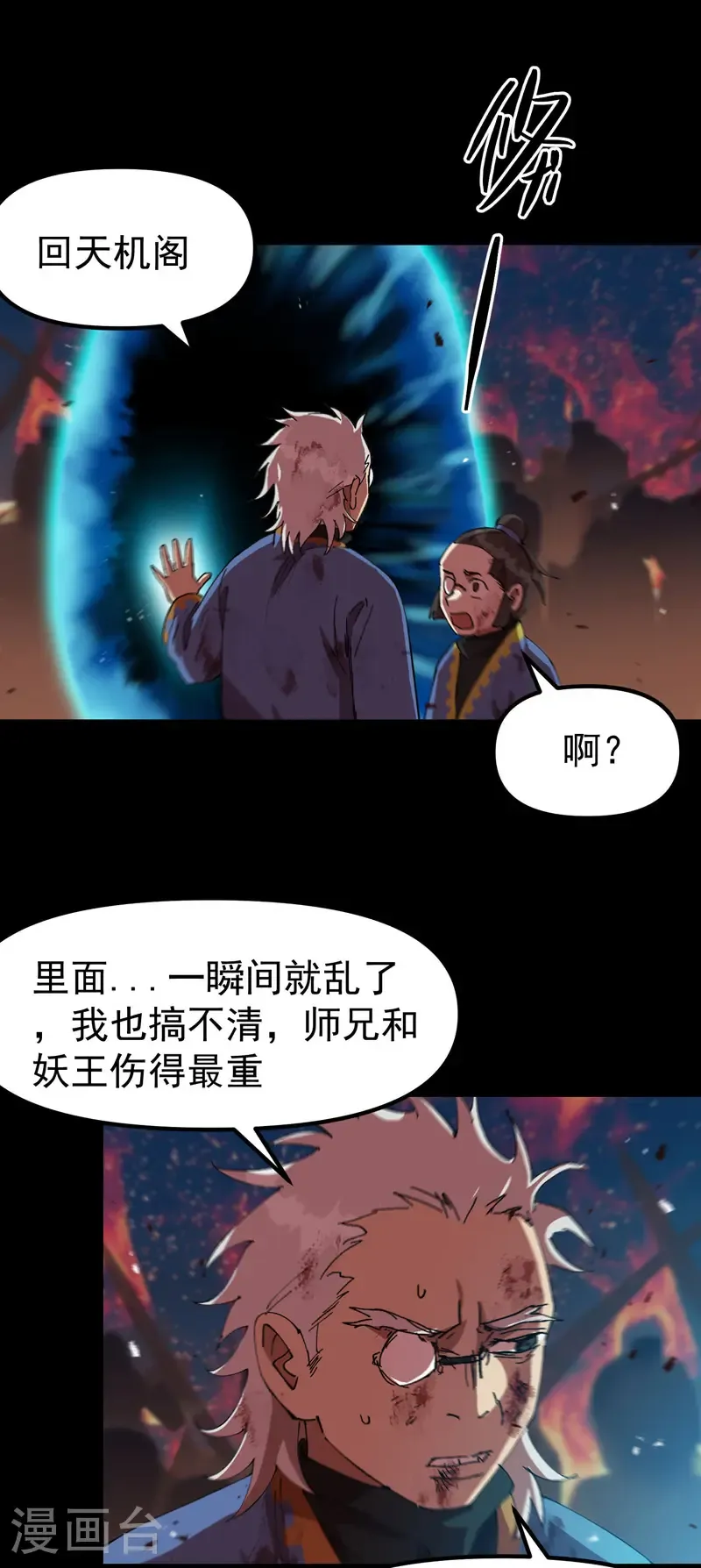 最强内卷系统txt漫画,第194话 突发变故22图