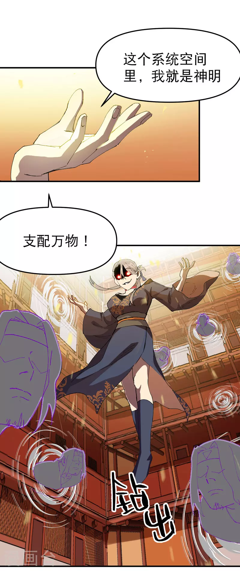 最强内卷系统txt漫画,第112话 一巴掌1图
