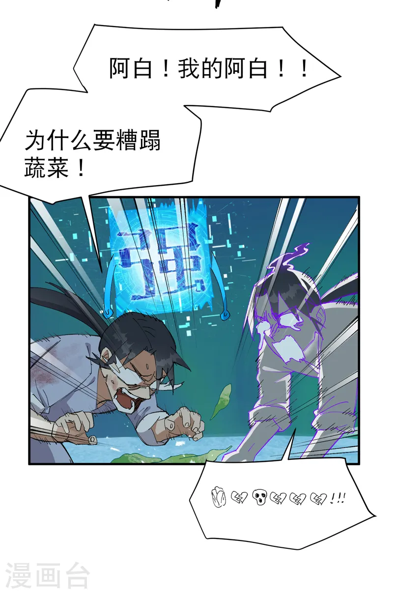 最强内卷系统txt漫画,第108话 打不过啊！2图
