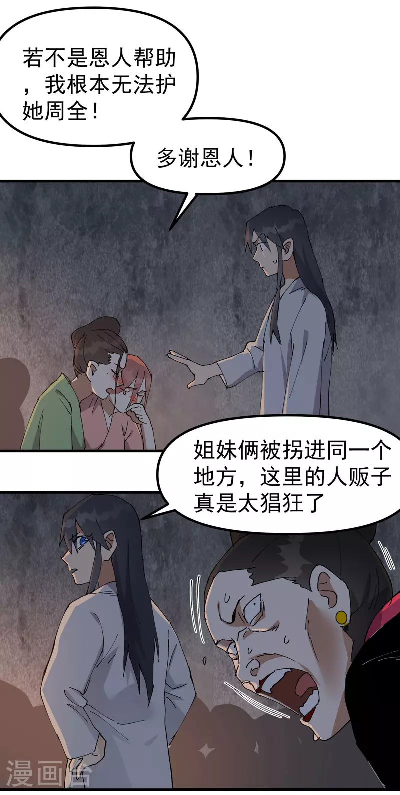 最强内卷系统txt漫画,第127话 姐妹2图
