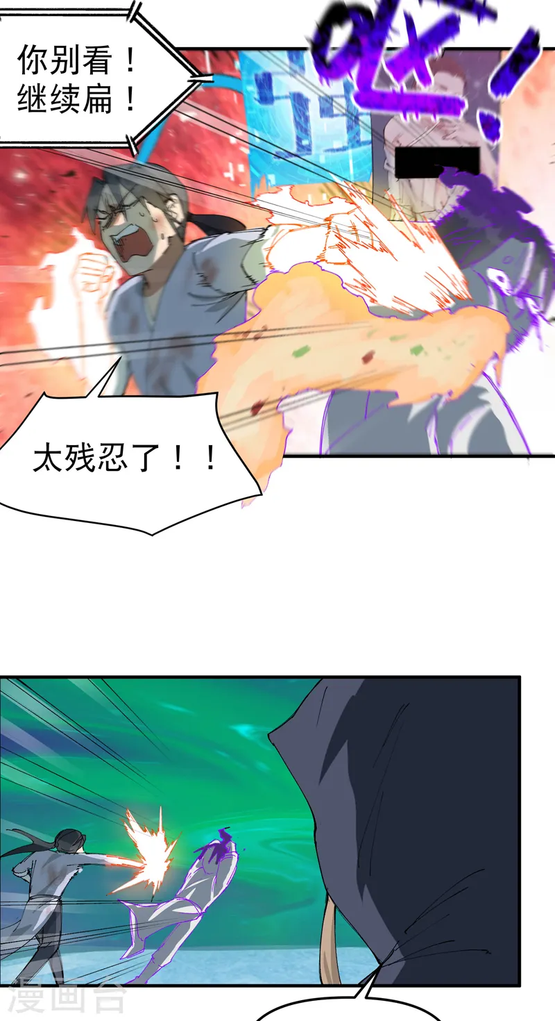 最强内卷系统txt漫画,第108话 打不过啊！1图
