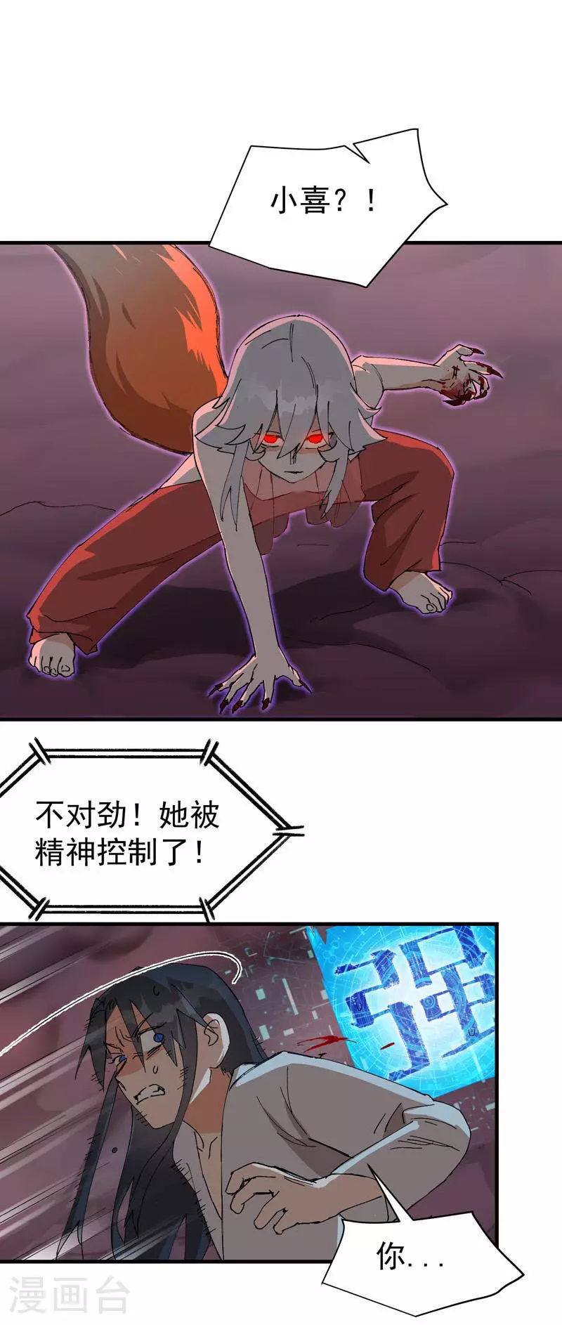 最强内卷系统txt漫画,第129话 会面2图