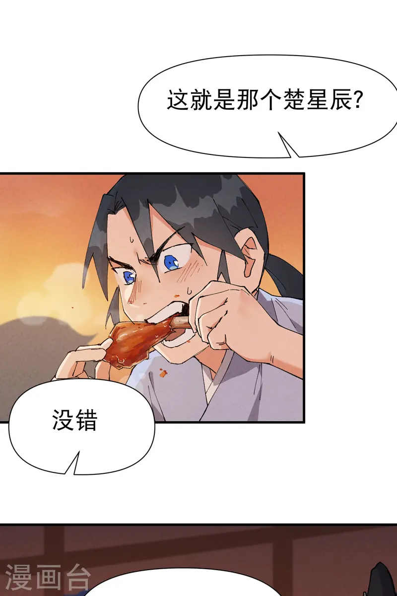 最强内卷系统txt漫画,第76话 对战表1图