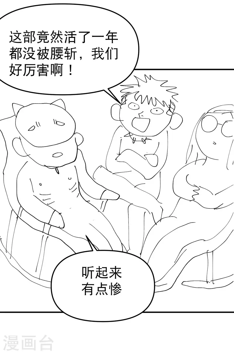 最强内卷系统txt漫画,第106话 侠！2图