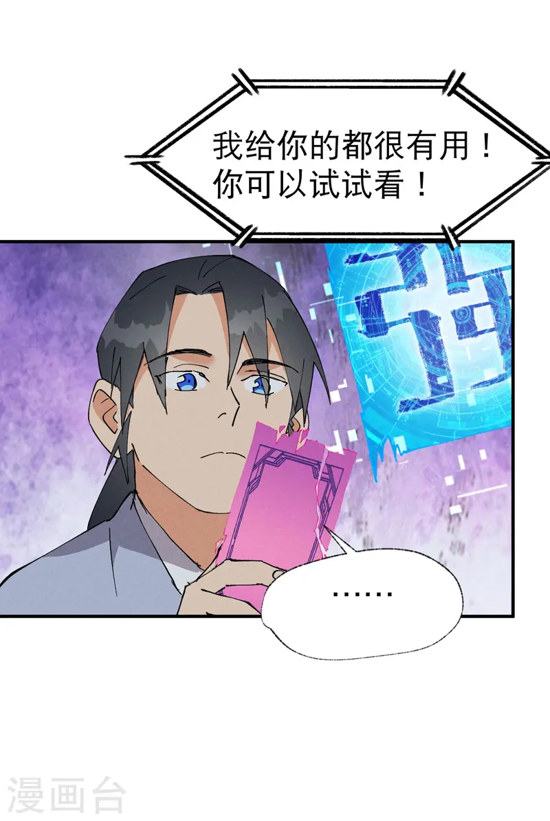 最强内卷系统txt漫画,第43话 魅惑之声1图