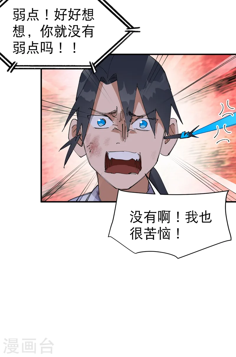 最强内卷系统txt漫画,第108话 打不过啊！2图