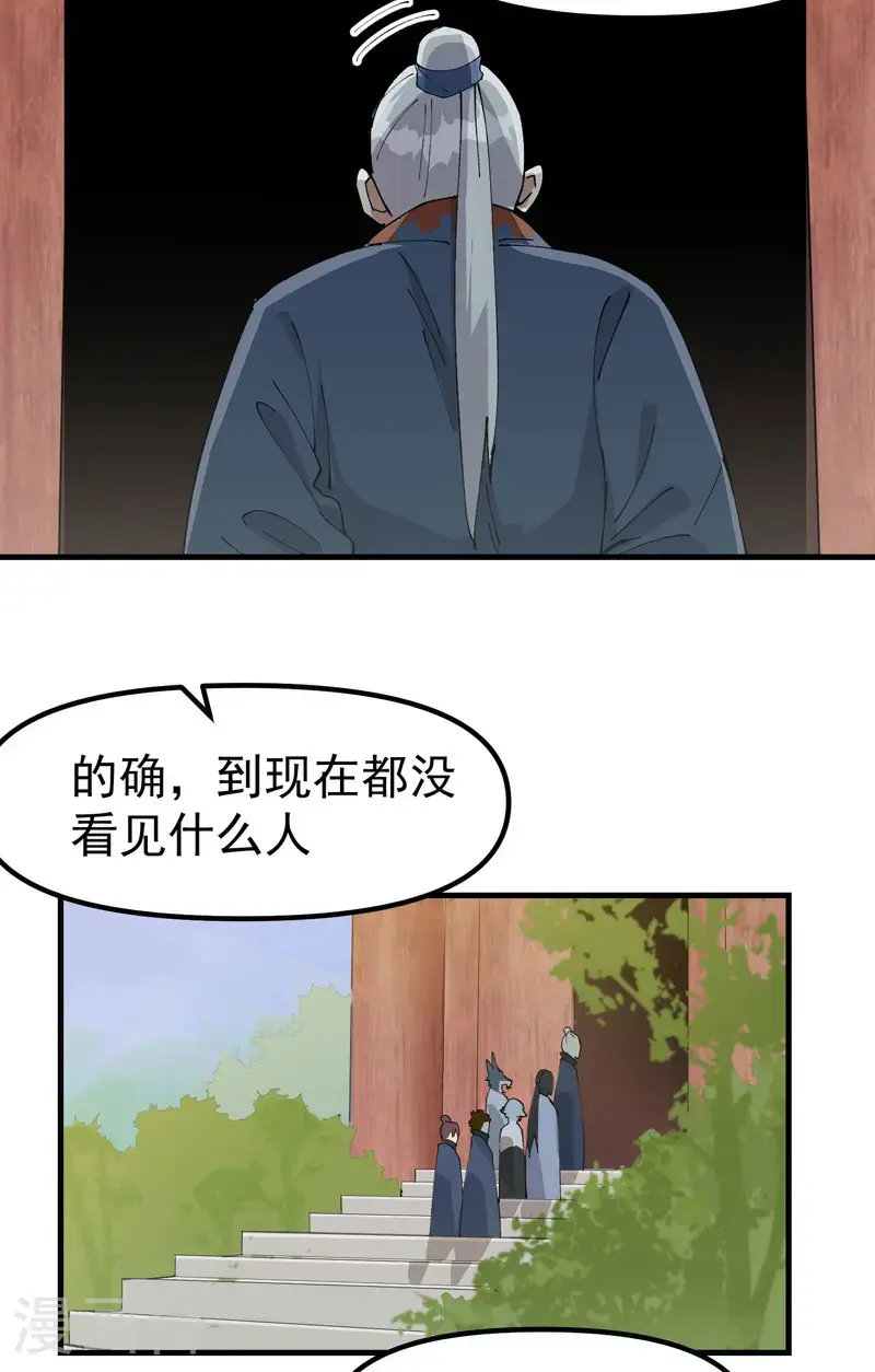 最强内卷系统txt漫画,第185话 天机阁1图