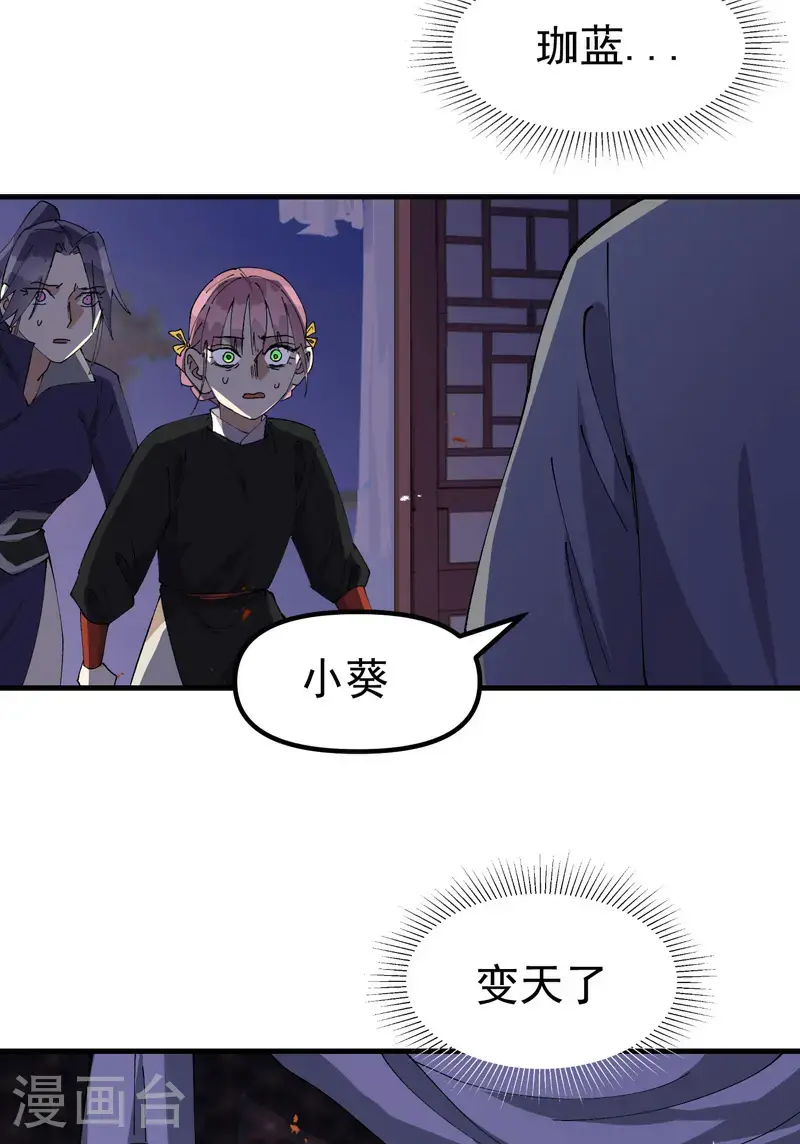 最强内卷系统txt漫画,第176话 分道扬镳31图