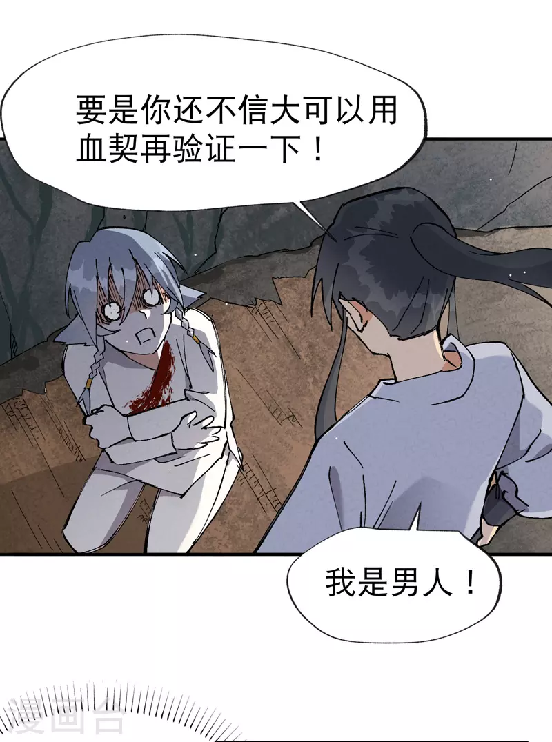 最强内卷系统txt漫画,第15话 爱情骗子2图
